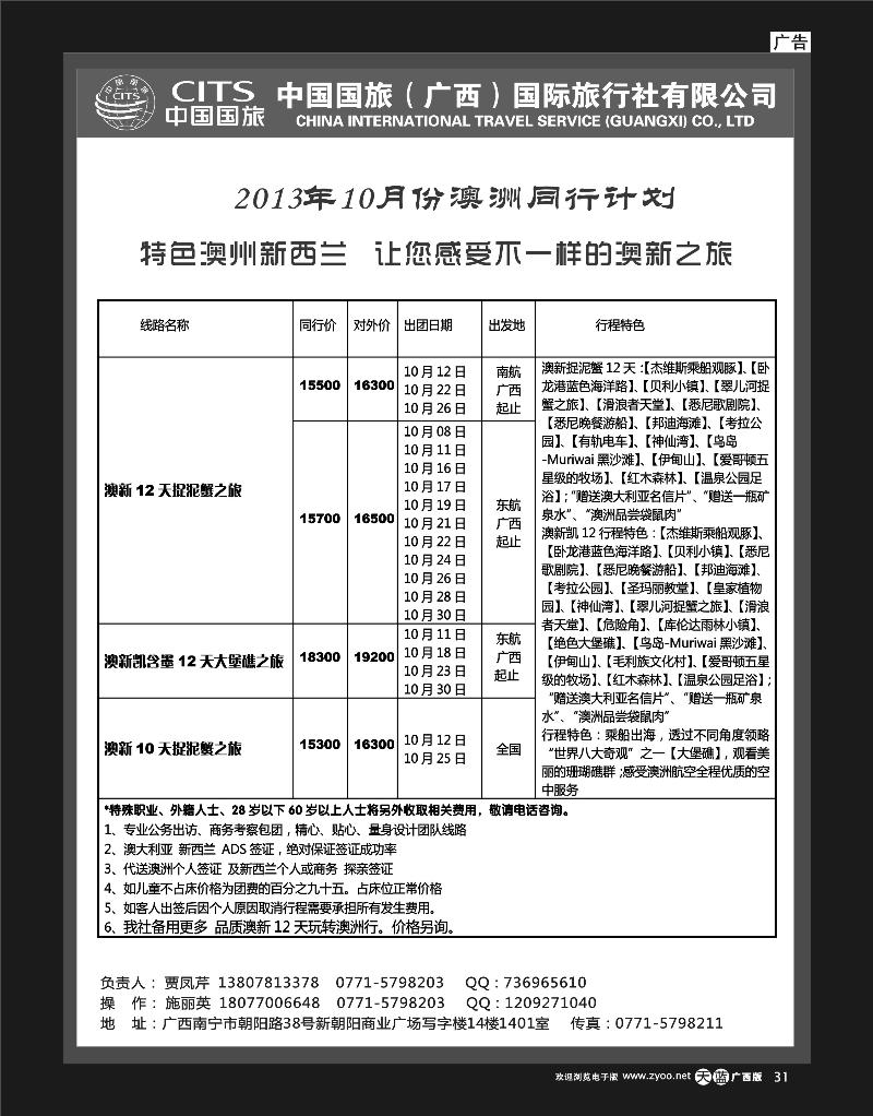 单彩天蓝r31中国国旅（广西）出境中心—澳洲同行计划