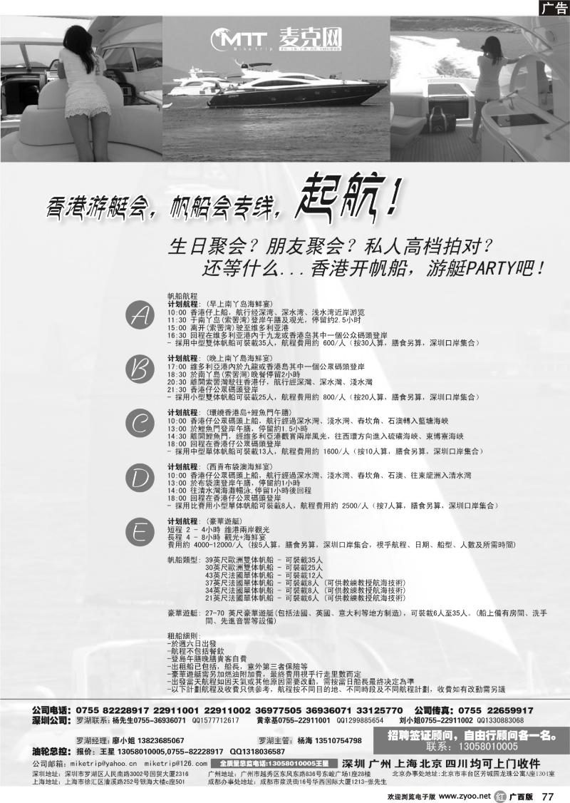 r77香港游艇专线