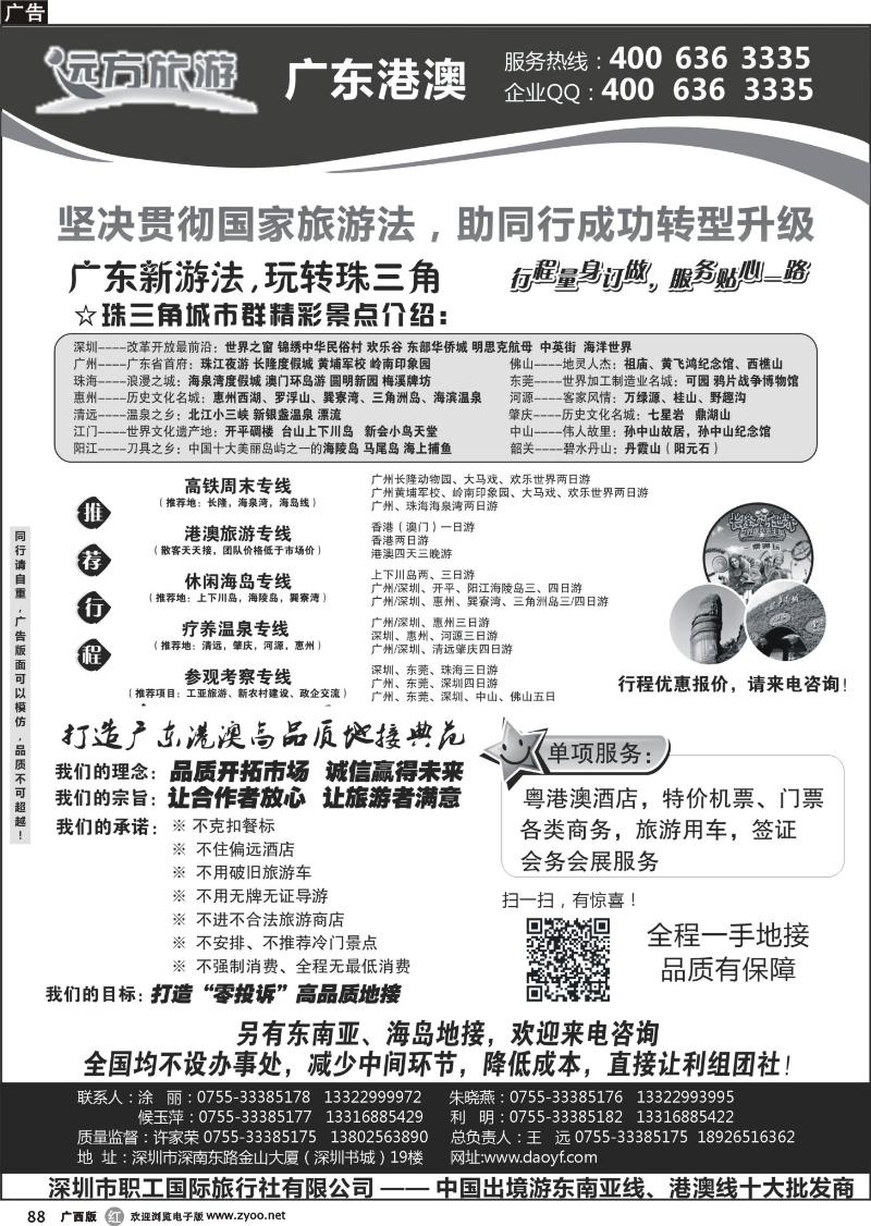 r88广东 港澳一手地接—远方旅游