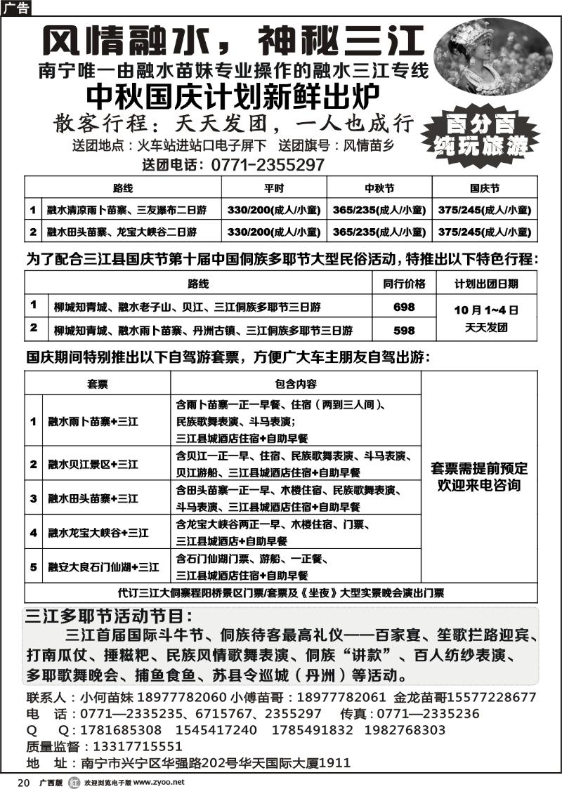 r20融水三江专线