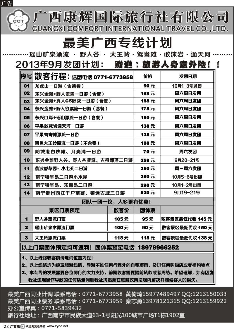 r23广西康辉-最美广西九龙潭、大王岭、野人谷、鸳鸯滩漂流专线