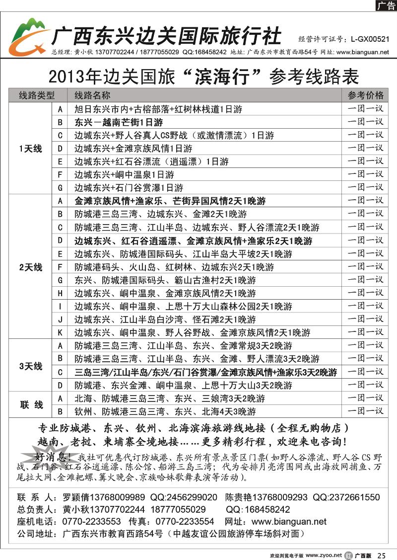 r25广西东兴边关国际旅行社
