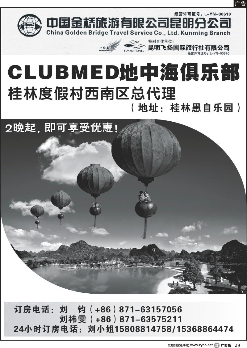 r29CLUBMED地中海俱乐部西南区总代理