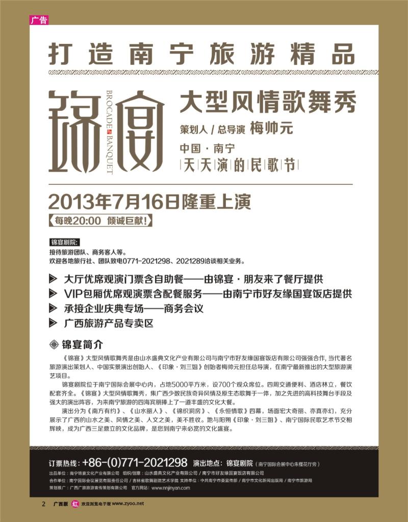rr02广西南宁【锦宴】—大型风情歌舞秀