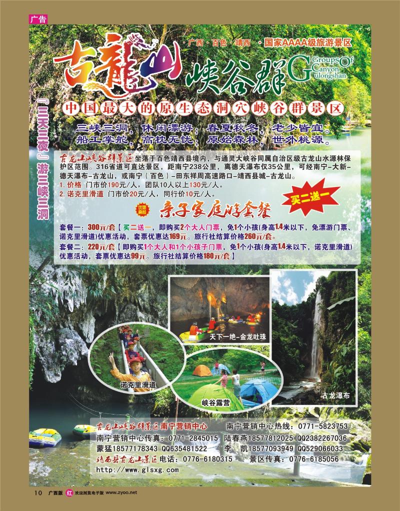 rr10广西百色市靖西县古龙山峡谷群风景区