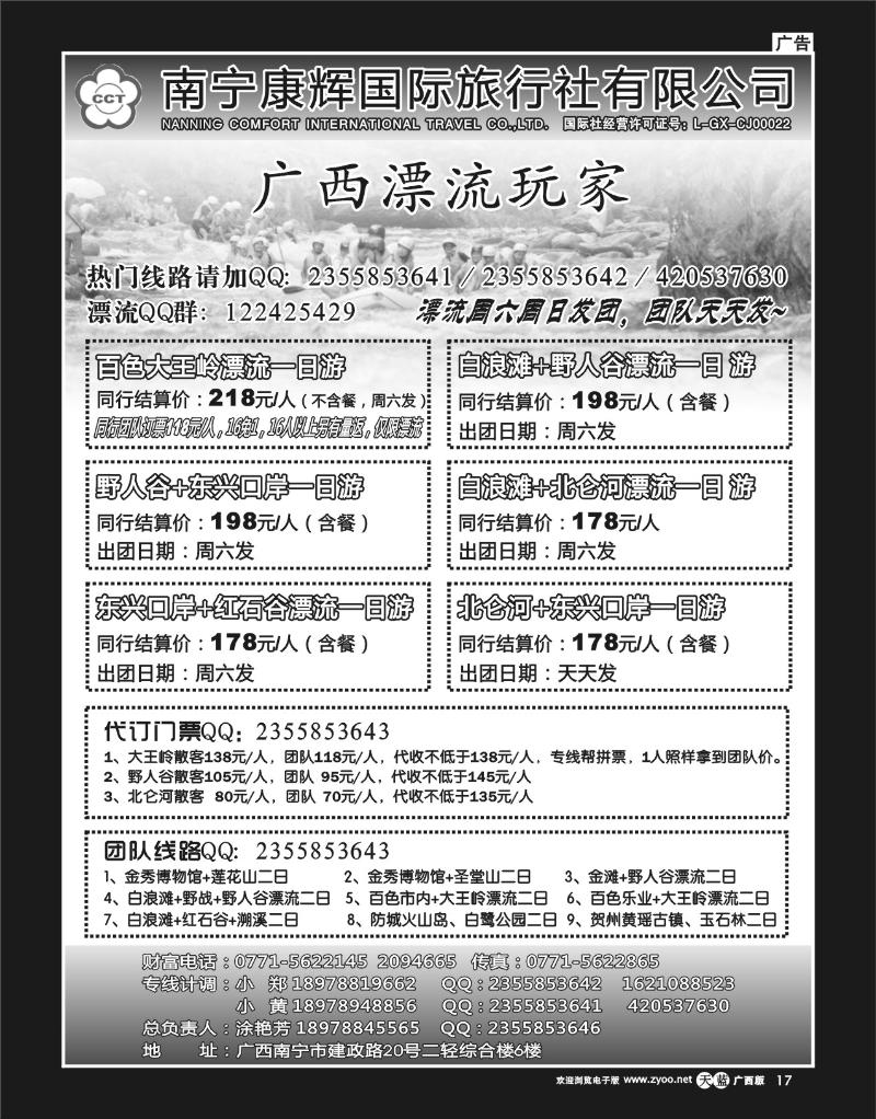 单彩天蓝r17广西康辉（环球旅游部）—广西漂流玩家
