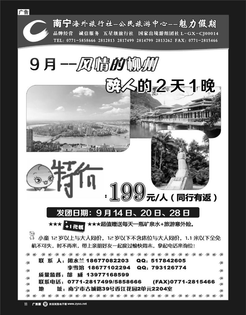 单彩紫r11南宁海外公民旅游中心（魅力假期）—区内产品计划