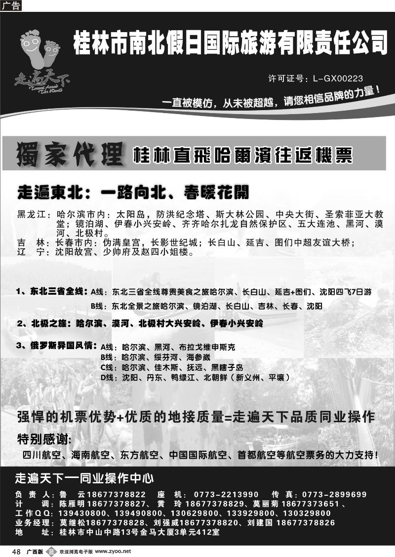 b48桂林南北假日国旅——走遍天下同业操作中心
