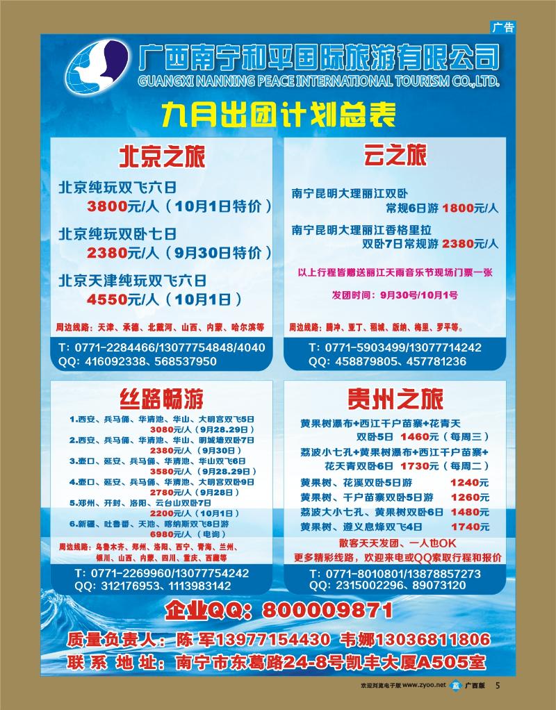 bb05广西南宁和平国际旅行社