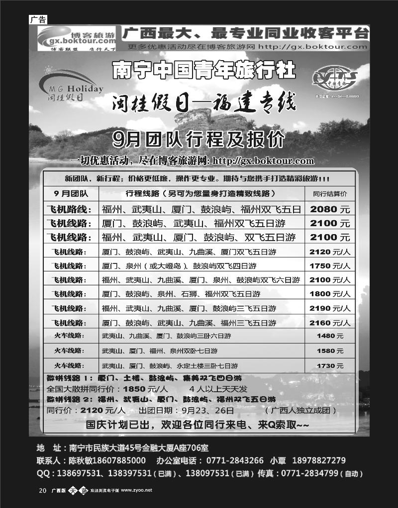 单彩天蓝b20青旅—闽桂假日