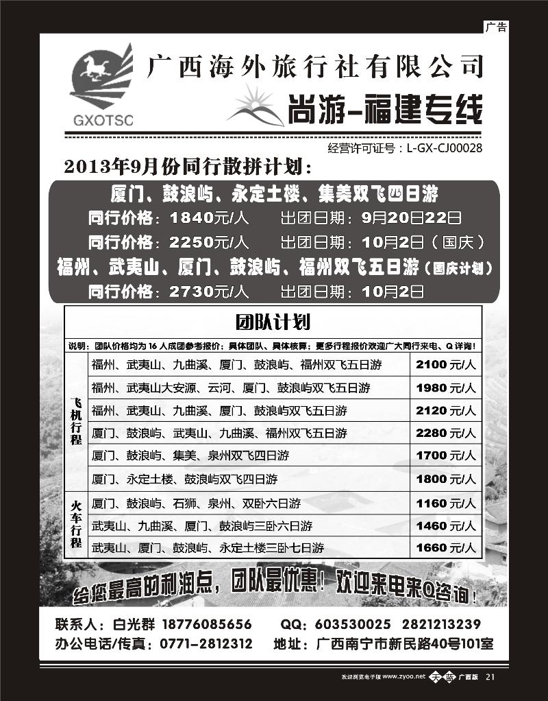 单彩天蓝b21尚游—福建专线