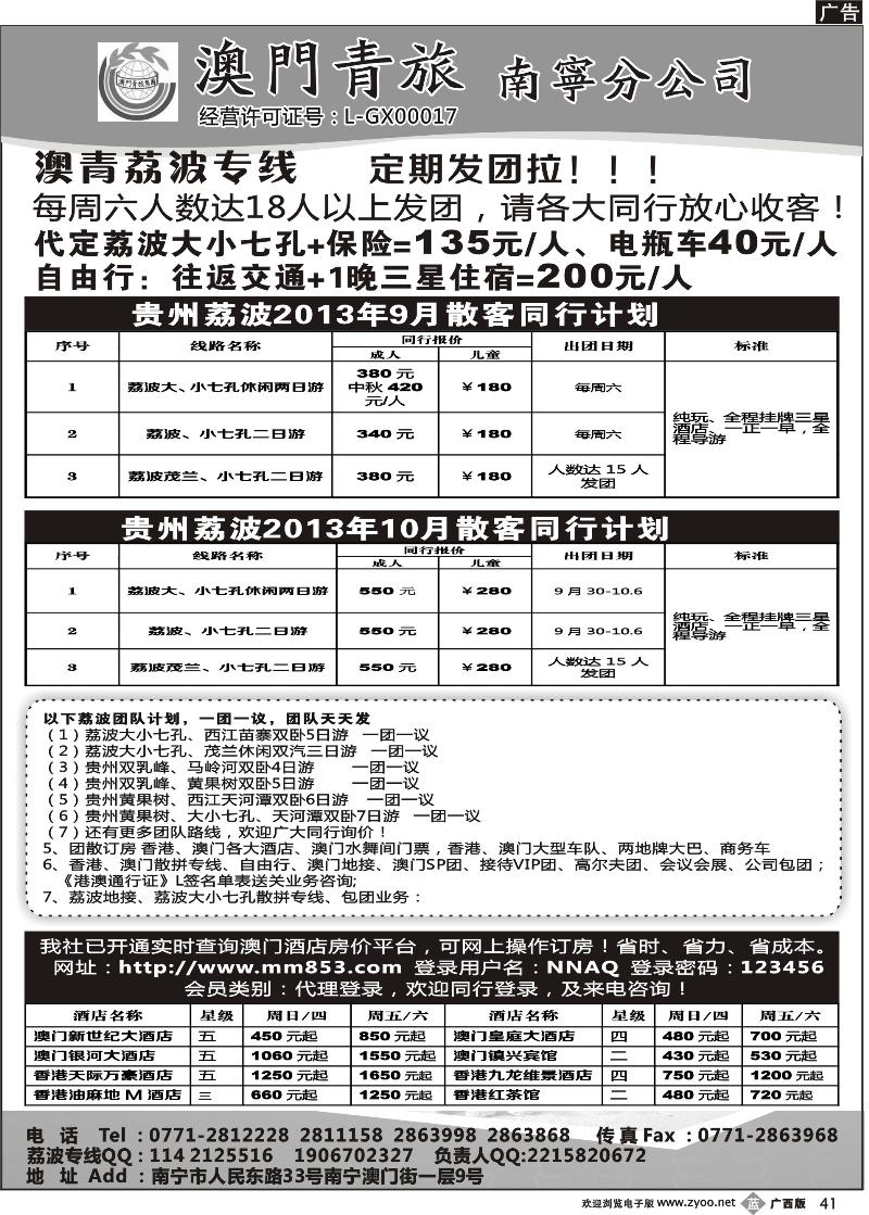 b41贵州荔波专线
