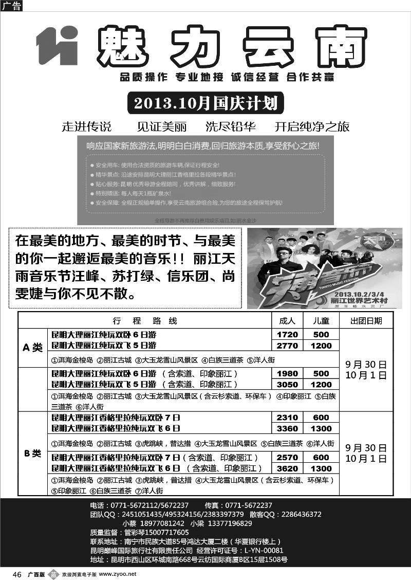 b46魅力云南