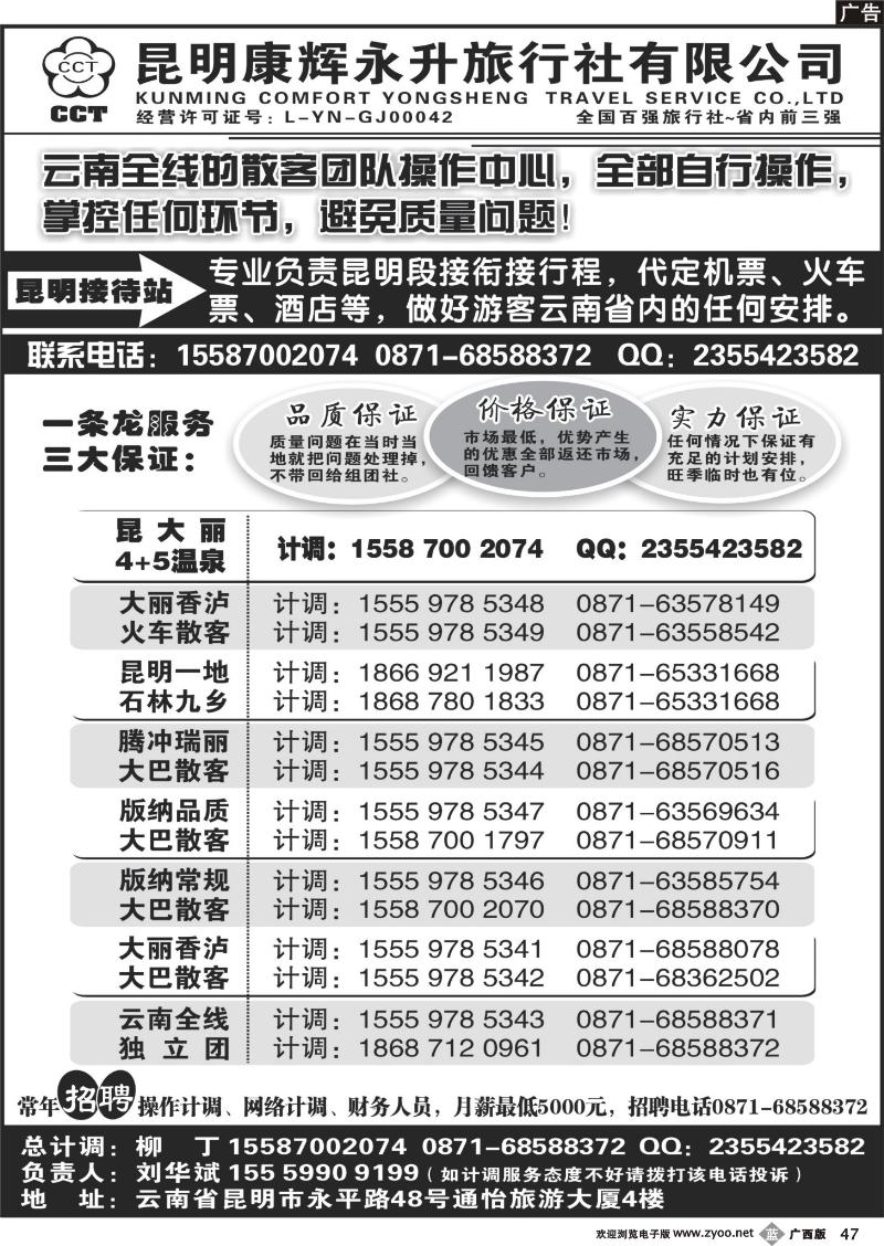 b47云南省全线地接