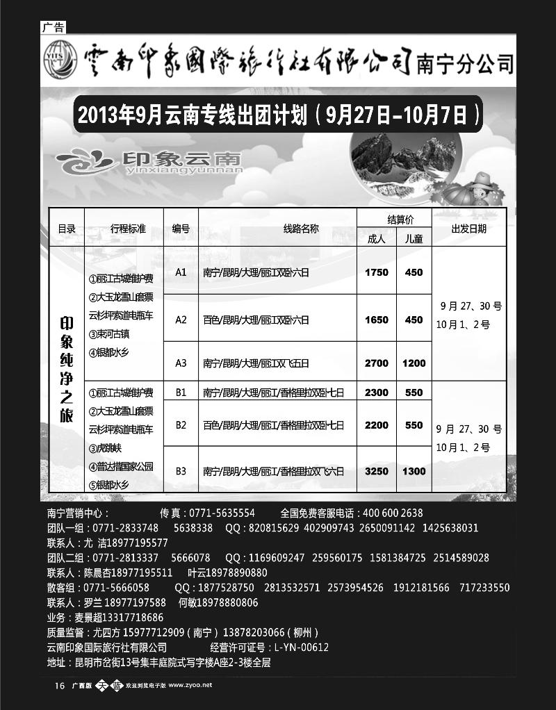 单彩天蓝b16印象云南