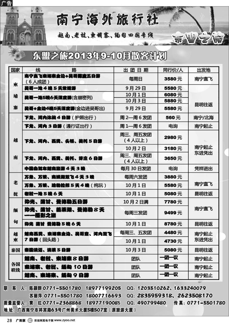 r28东盟之旅