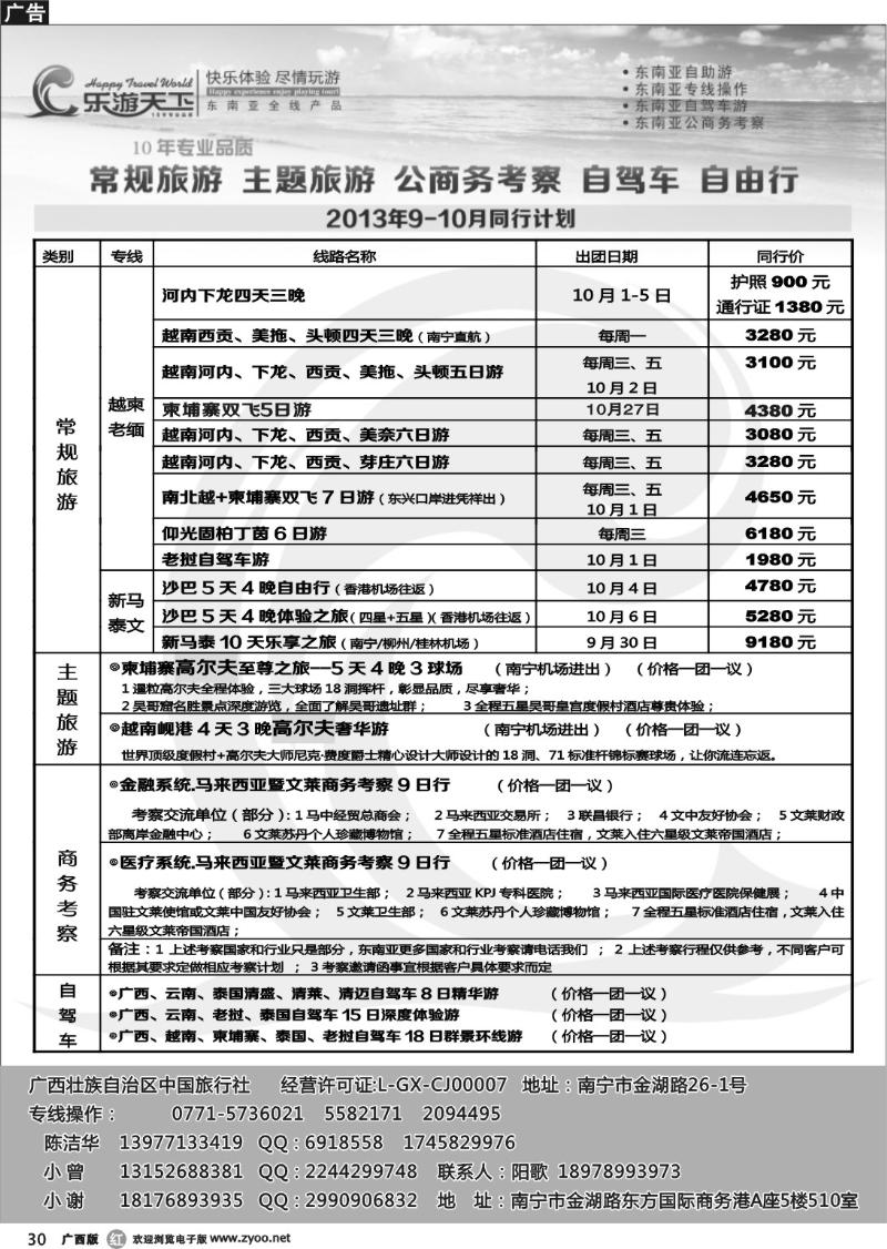 r30乐游天下