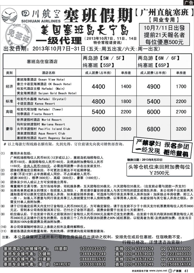 r41塞班假期&塞班一级代理