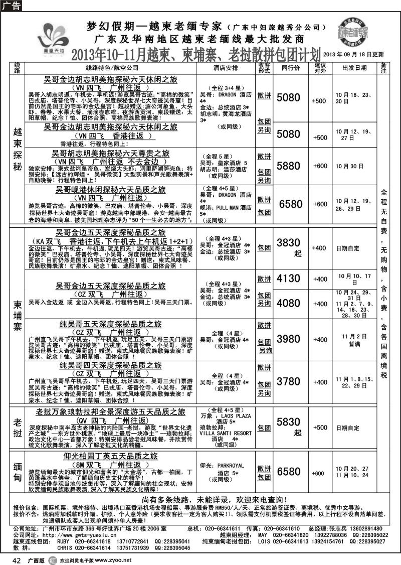 r42梦幻假期--2013年10-11月越柬、纯柬、老挝、缅甸散拼包团计划
