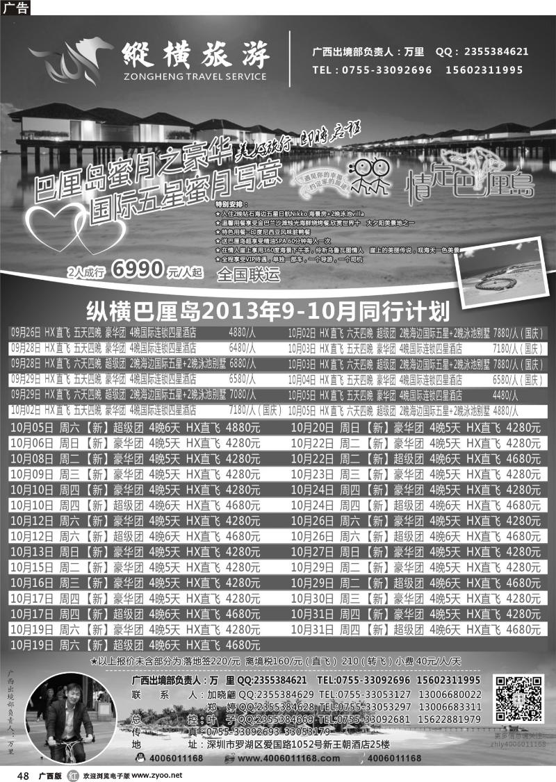 r48纵横旅游巴厘岛专线批发