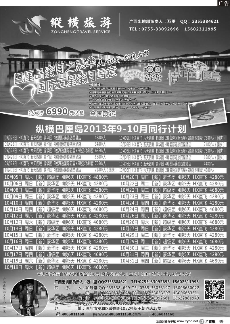 r49纵横旅游巴厘岛专线批发