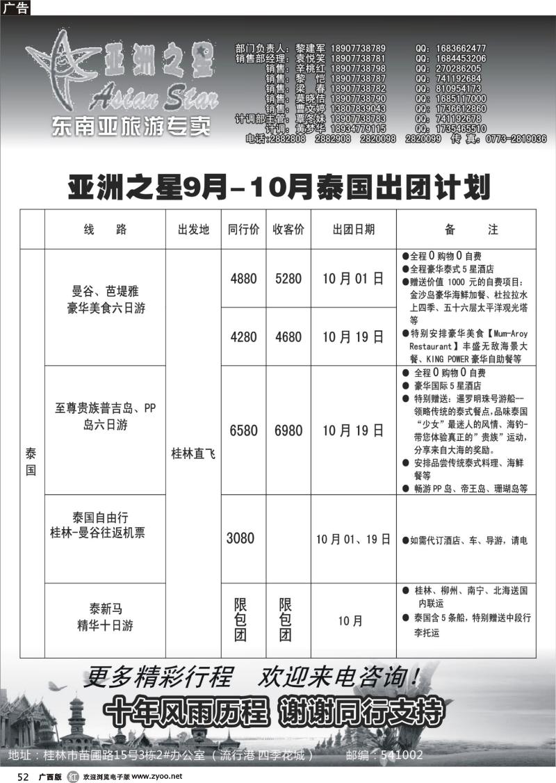 r52亚洲之星--泰国9-10月出团计划