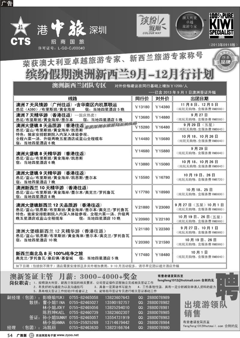 r54招商国旅-澳洲新西兰同行计划