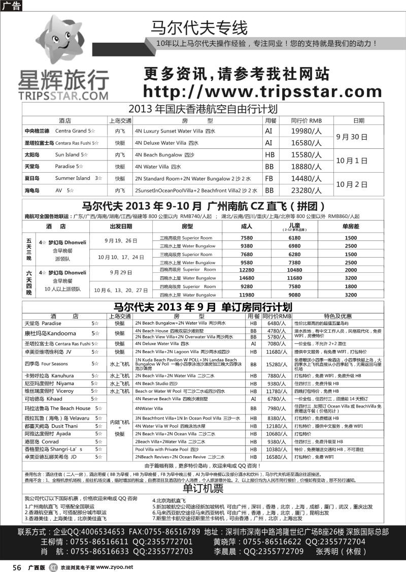 r56星辉旅行-马尔代夫9-10月自由行计划