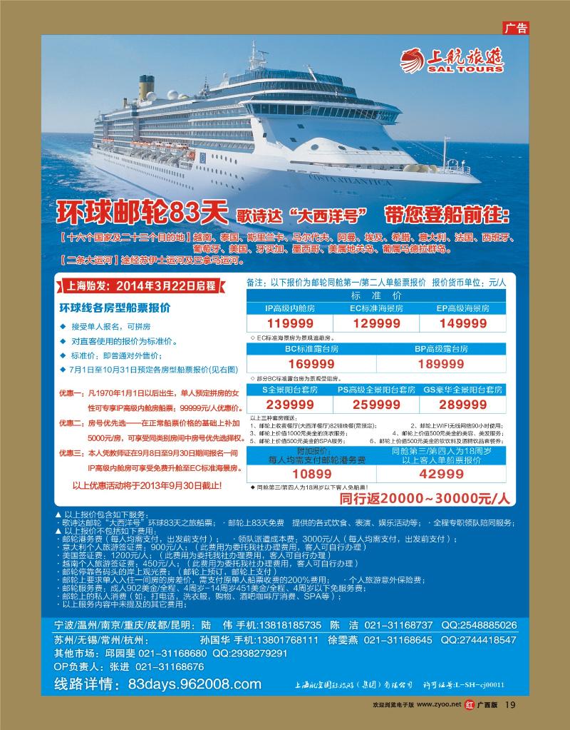 rr19上航旅游-环球邮轮83天