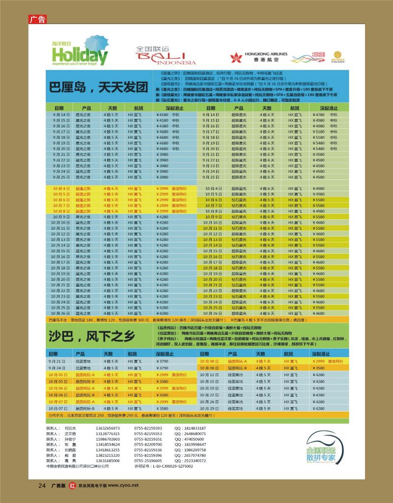 rr24海洋假日-巴厘岛最新出团计划