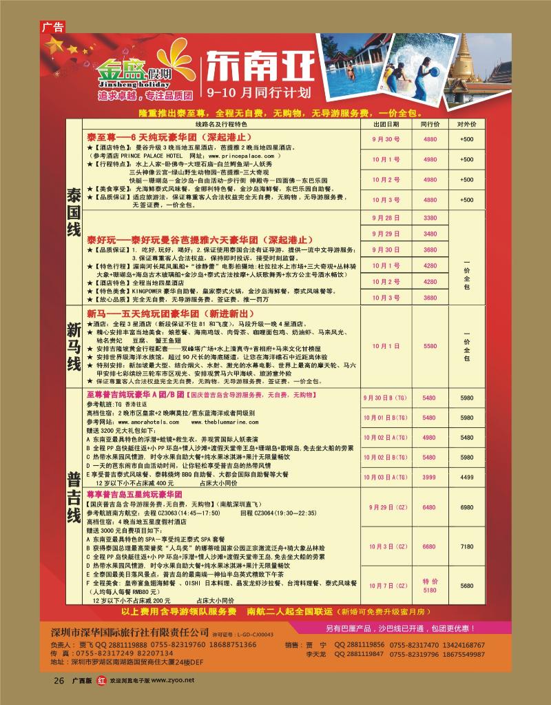 rr26金盛假期—泰国普吉最新同行计划