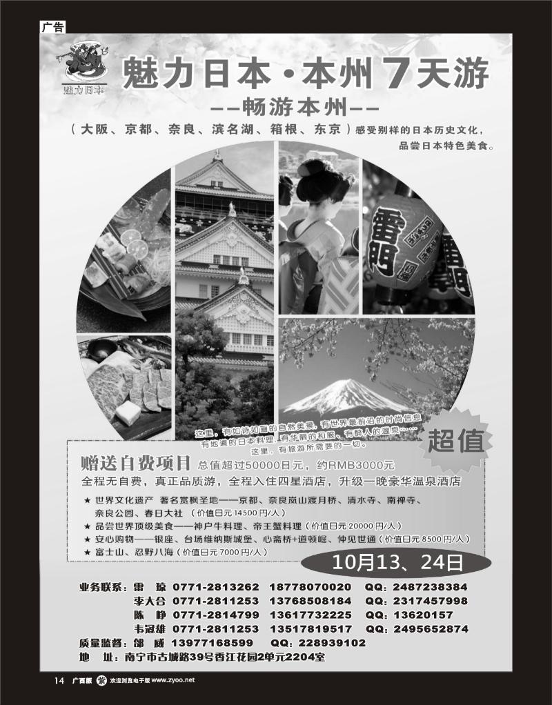 单彩紫r14南宁海外公民旅游中心（魅力假期）—出境产品计划