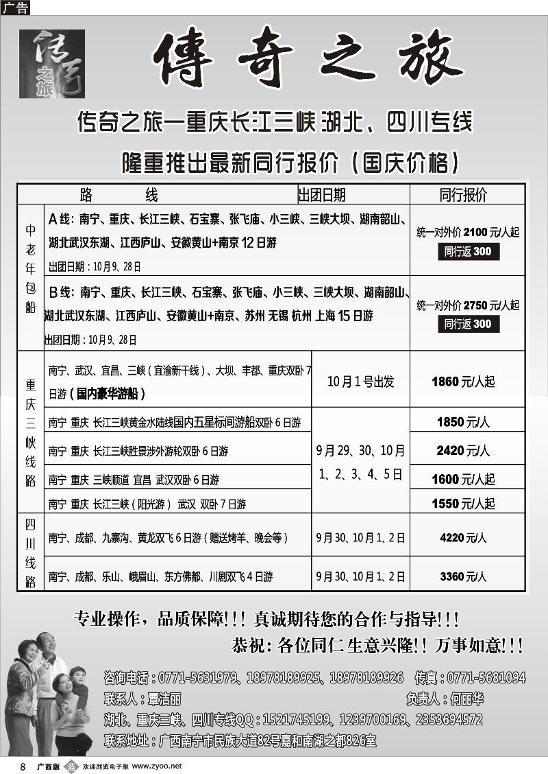 b08传奇之旅—重庆、三峡、四川、湖北专线