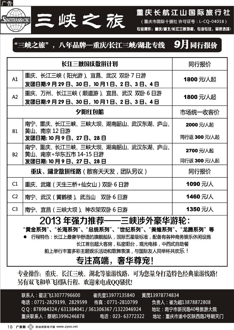 b10三峡之旅—重庆湖北专线