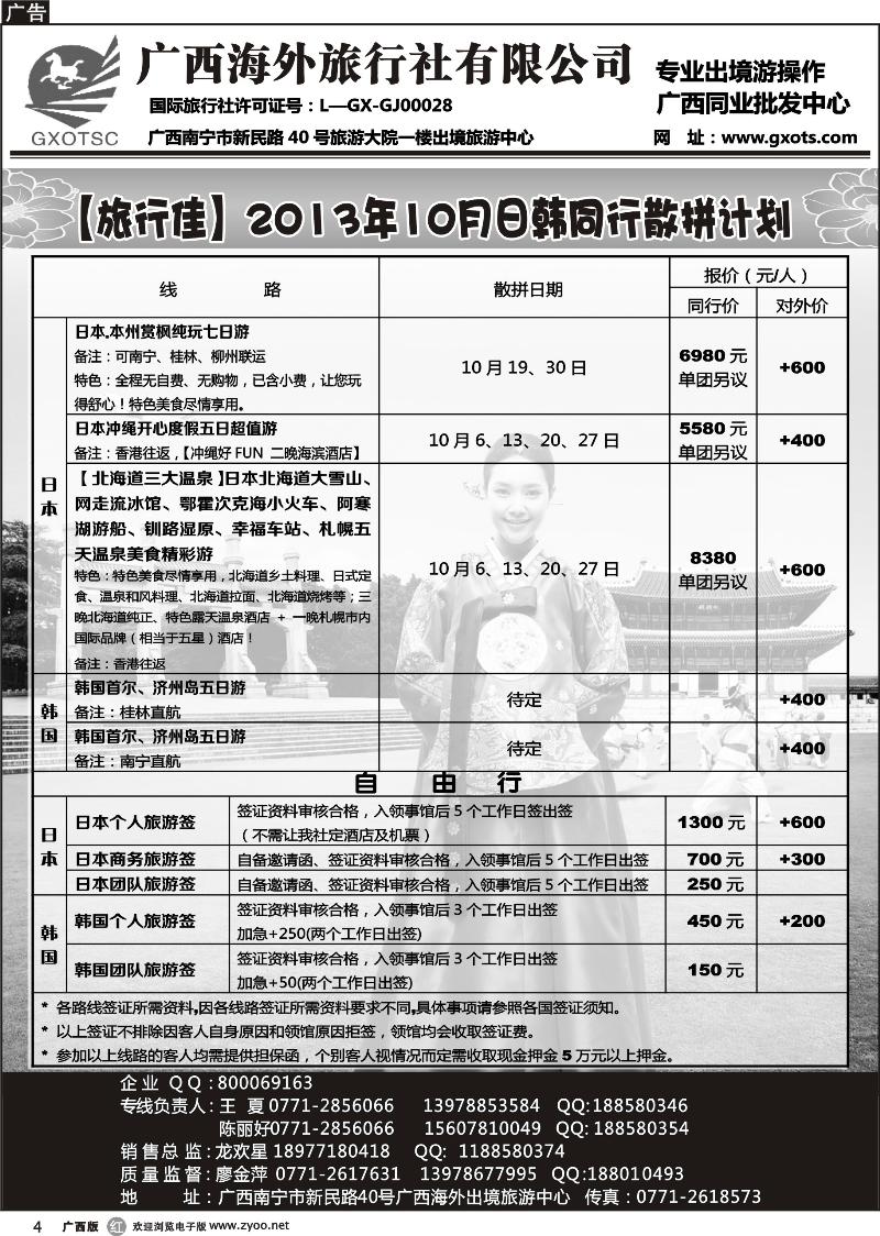 r04日韩同行计划