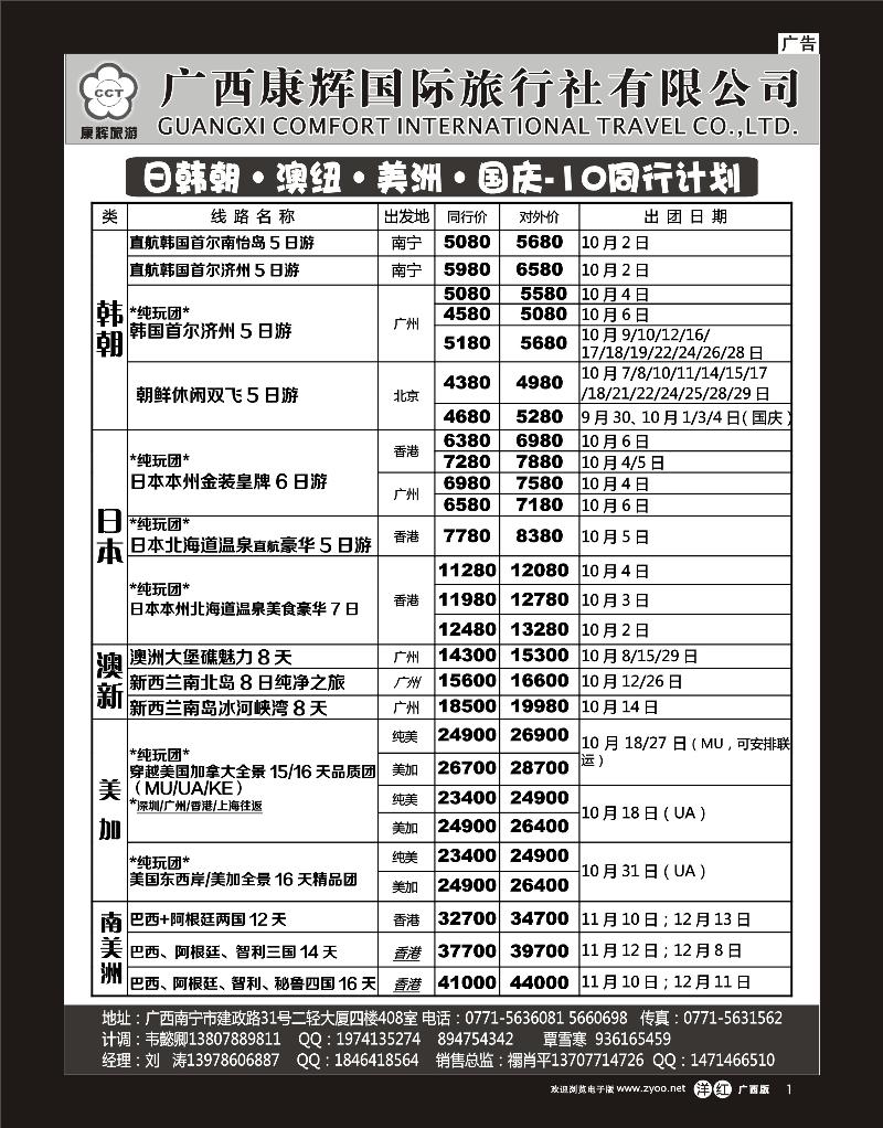 单彩洋红r01康辉国旅-日韩朝·澳纽·美洲国庆-10月出团计划