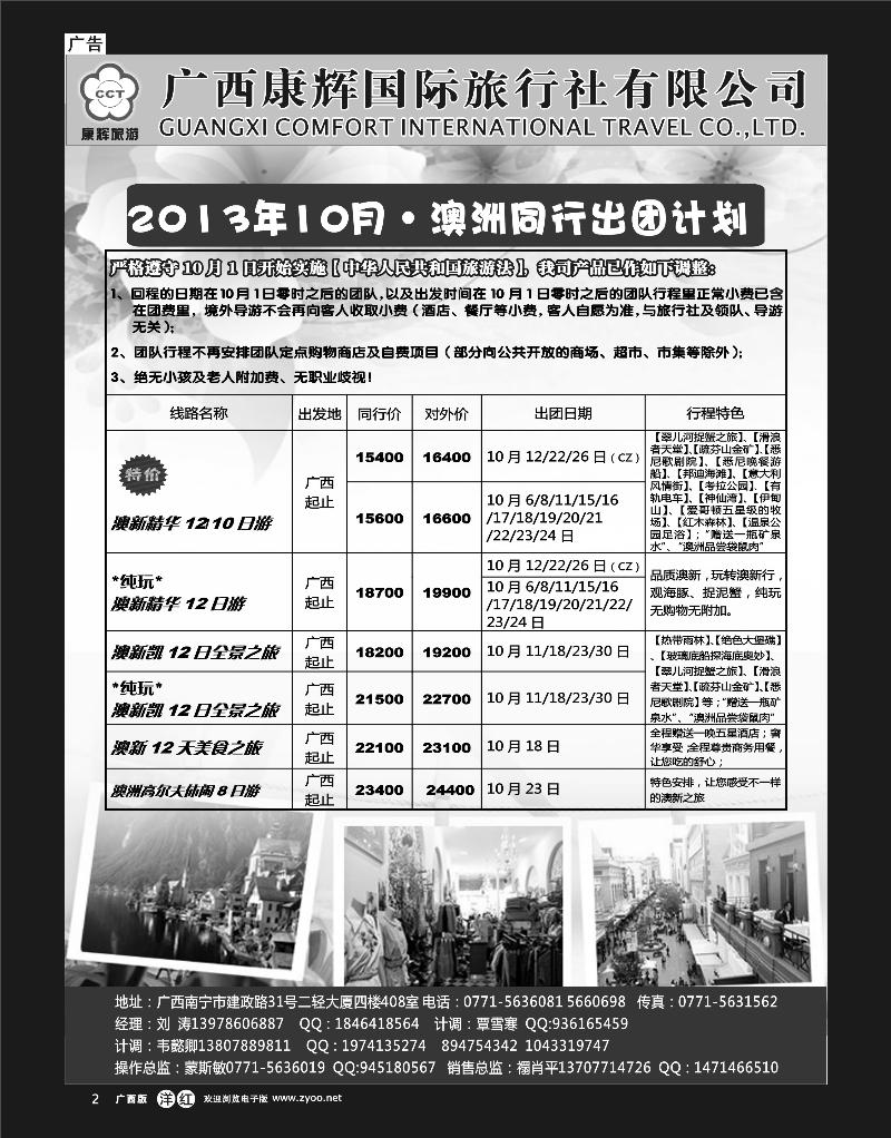 单彩洋红r02康辉国旅-澳洲10月同行出团计划
