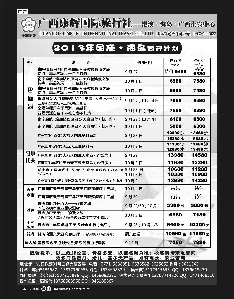 单彩洋红r04康辉国旅-海岛国庆同行计划