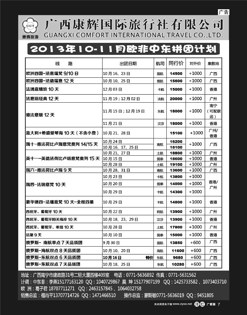 单彩洋红r07康辉国旅-欧非中东10-11月拼团计划