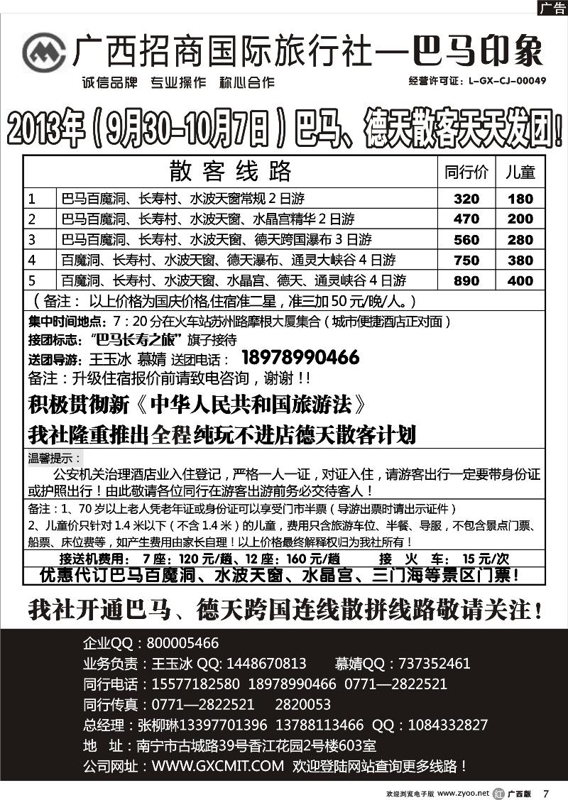 r07广西招商国旅—巴马