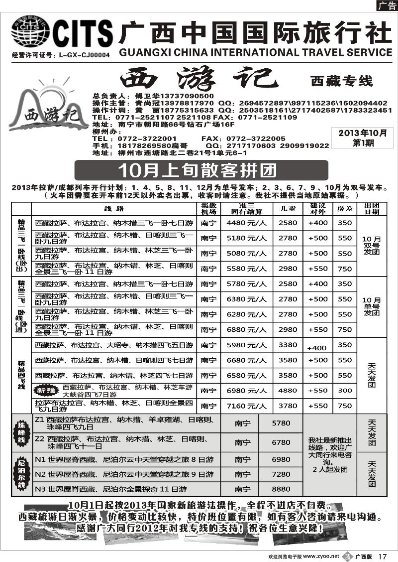 b17西游记—西藏专线