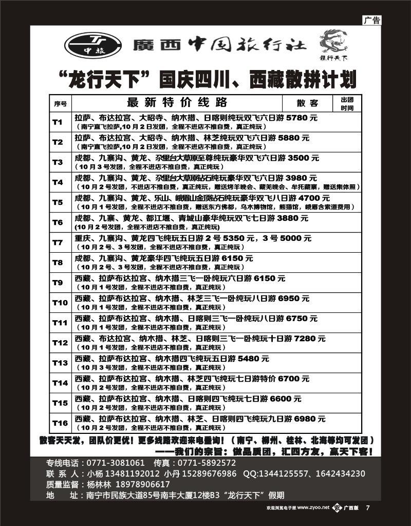 单彩紫b07“龙行天下”国庆四川、西藏散拼计划