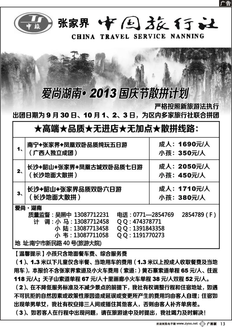 b13张家界中国旅行社