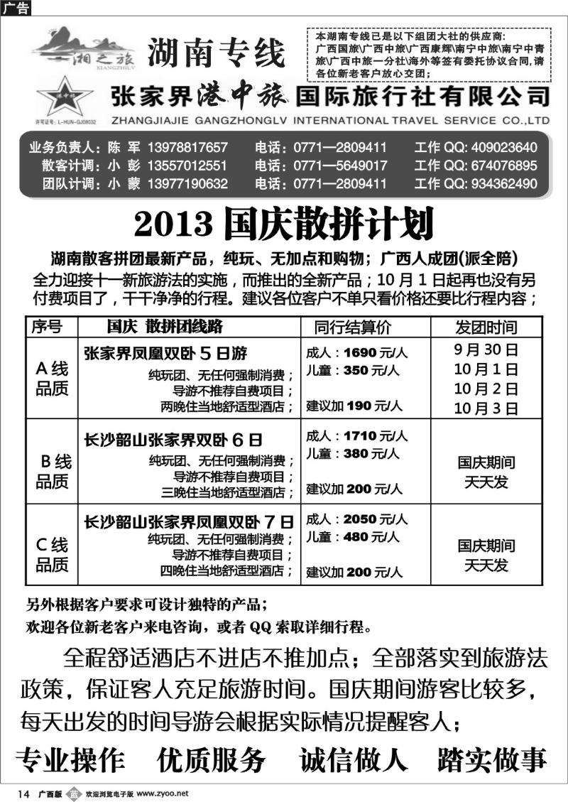 b14湘之旅—湖南专线