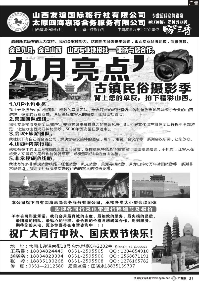 b31山西友谊国际旅行社●畅游晋蒙