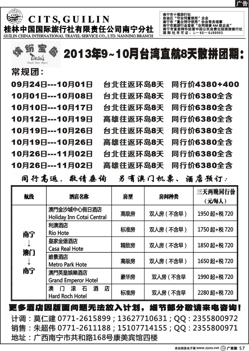 r57桂林国旅——缤纷宝岛