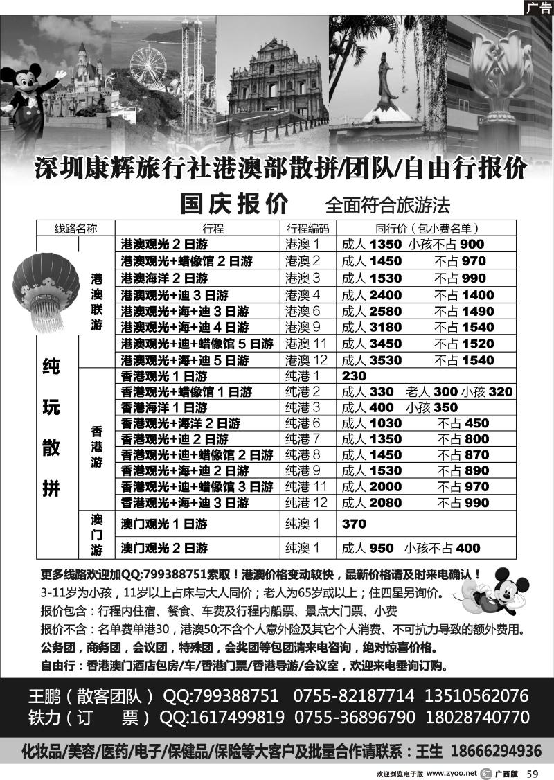 r59港澳团队散客天天接