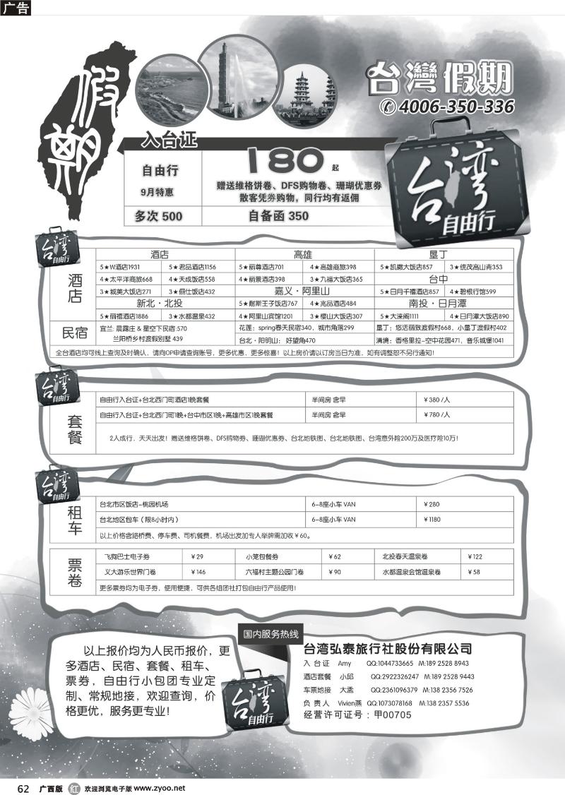 r62台湾假期-台湾自由行专家