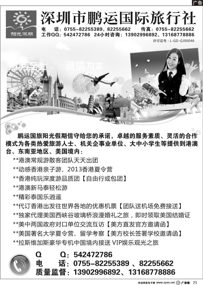 r71深圳市鹏运国旅阳光假期