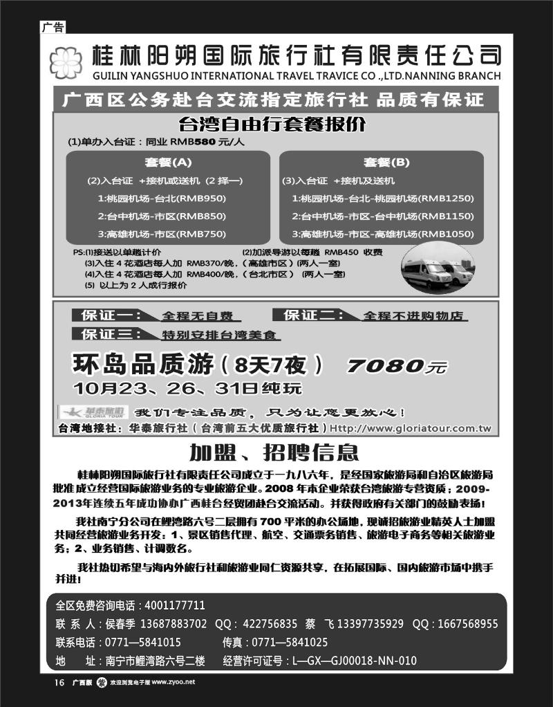 单彩紫r16台湾精品八日环岛游—阳朔国旅南宁分社